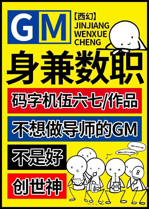 GM身兼数职[西幻]