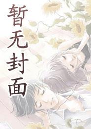 穿到狗血言情文里搞百合[快穿