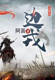 边戎